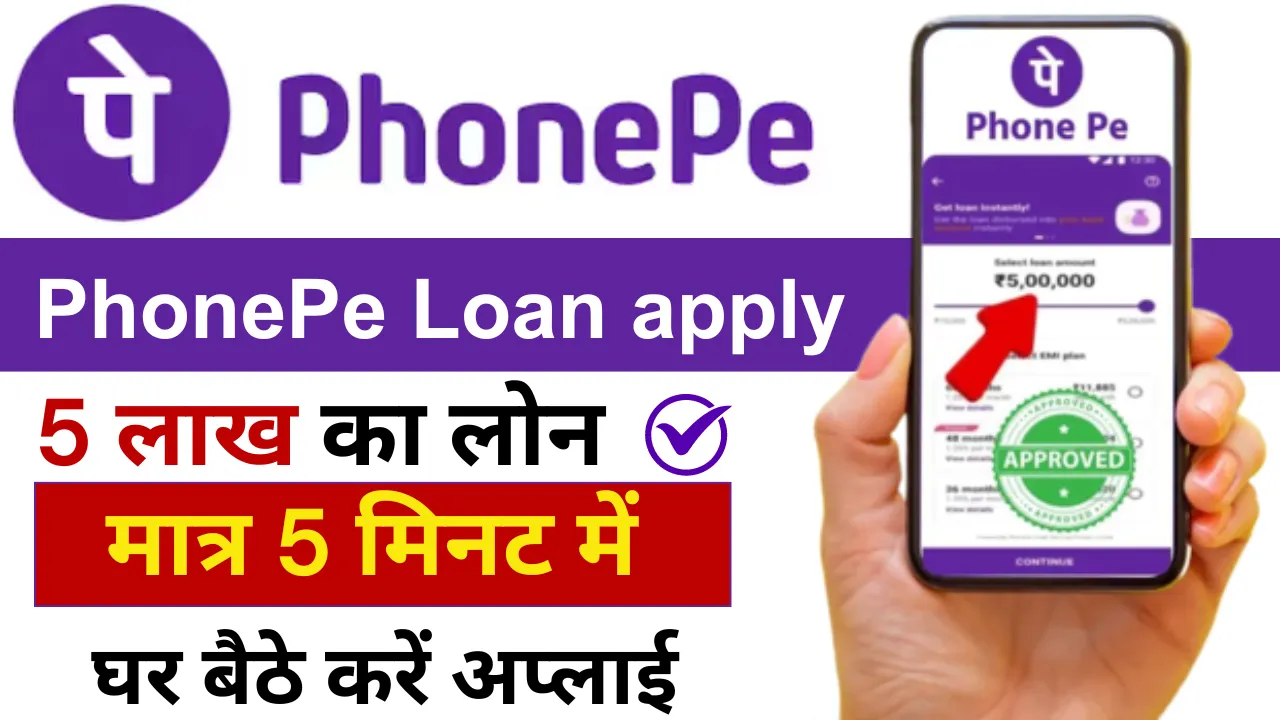 PhonePe Personal Loan Apply