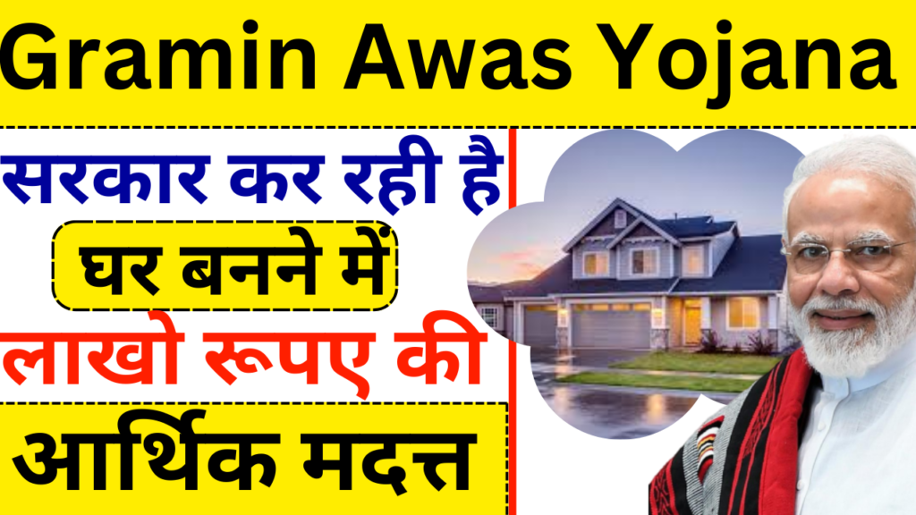 Gramin Awas Yojana