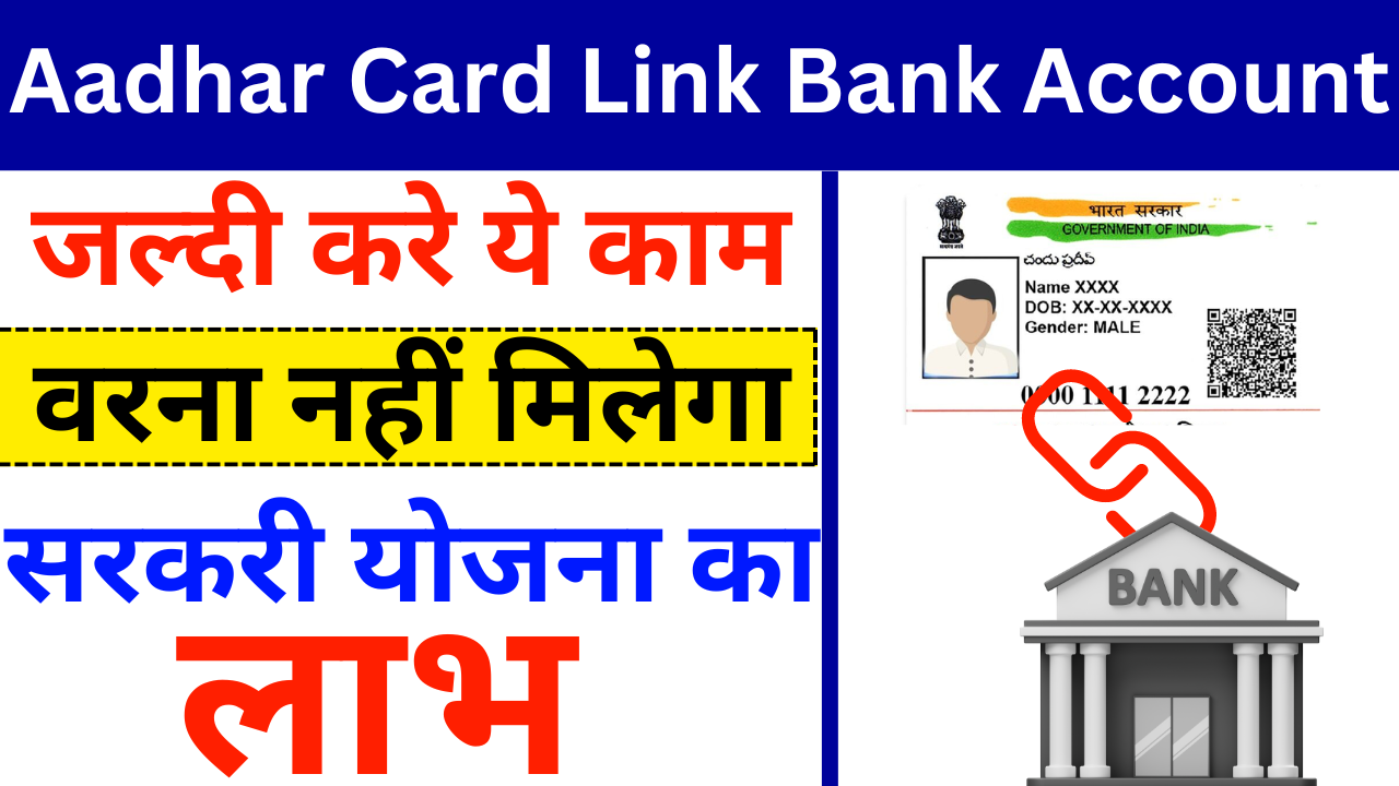 Aadhar Card Link Bank Account