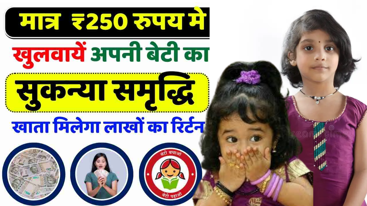 Sukanya Samriddhi Yojana