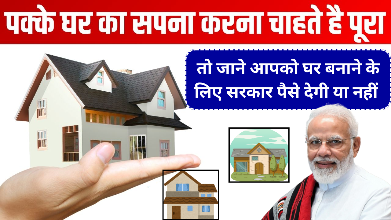 PM Aawas Yojana Eligibility Check