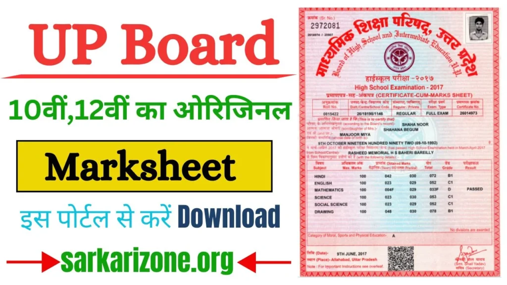 UP Board Mark Sheet 2024 Download