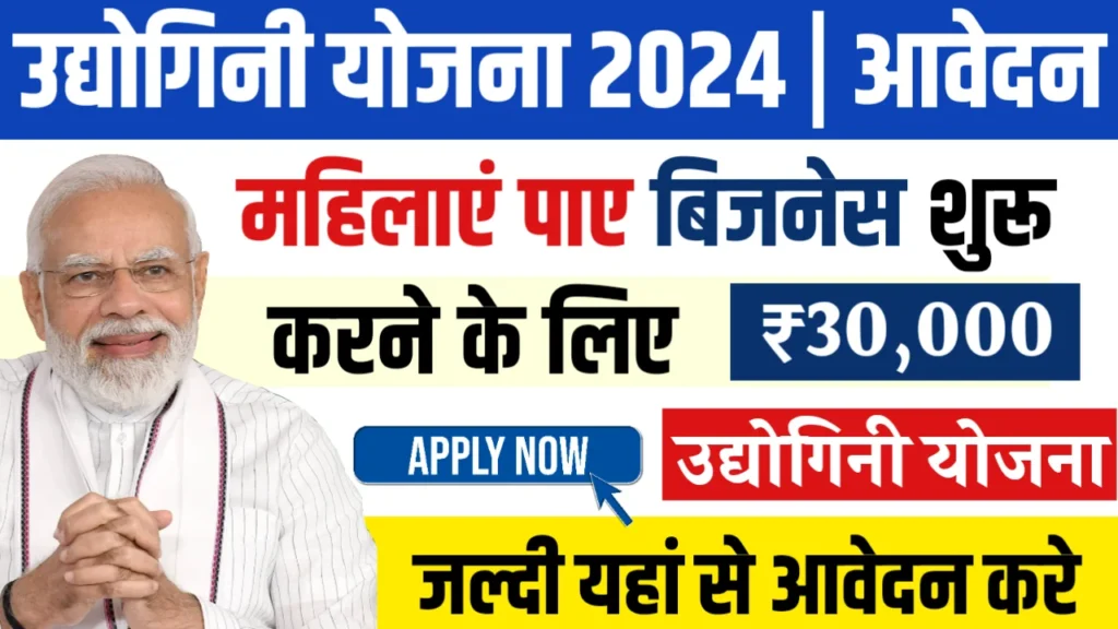 Udyogini Yojana Online Apply