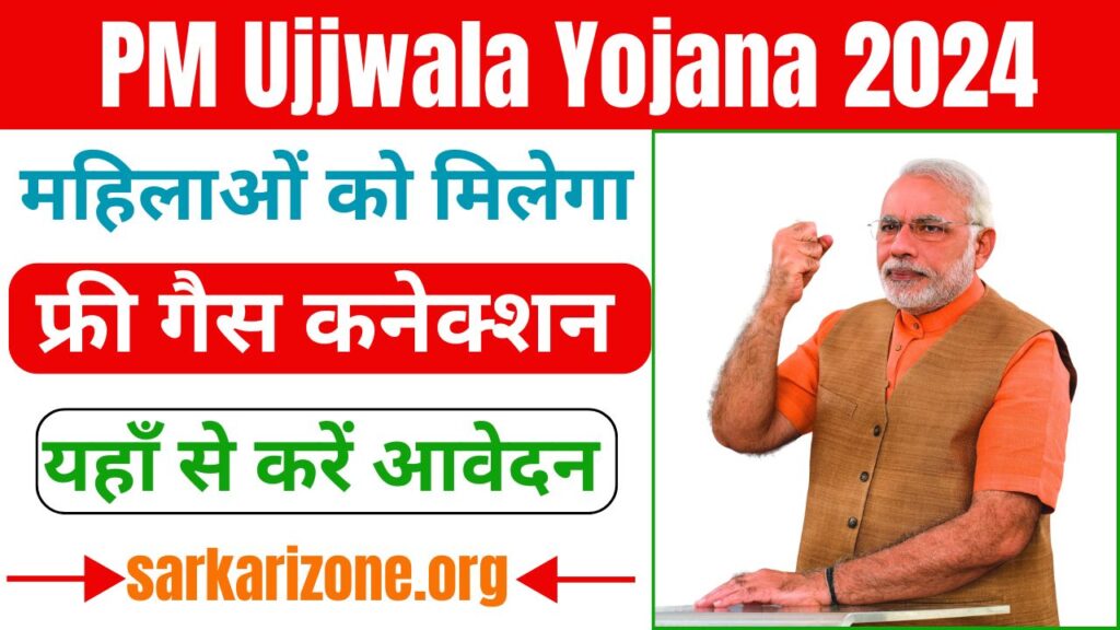 Ujjwala Yojana New Connection 2024