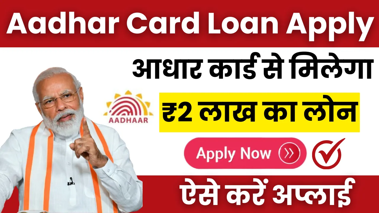 Aadhar Card Loan Apply