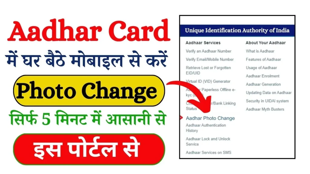 Aadhar Card Photo Change