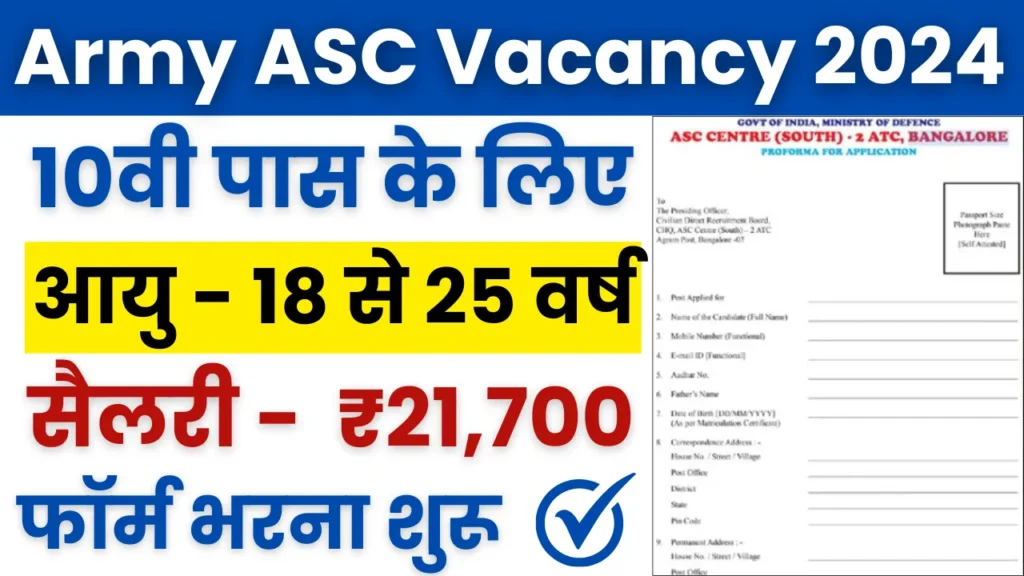 Army ASC Vacancy 2024