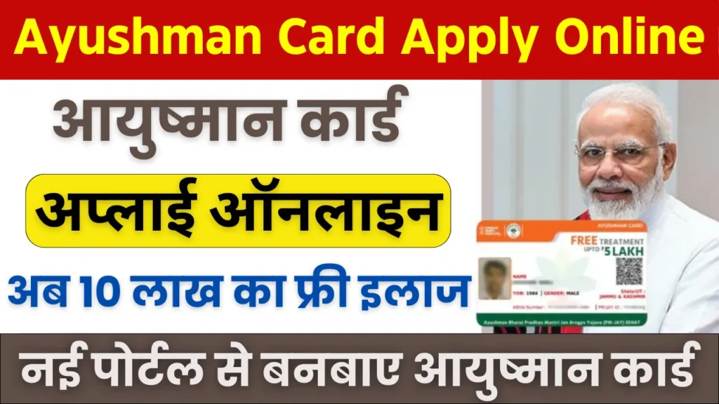 Ayushman Card Apply Online