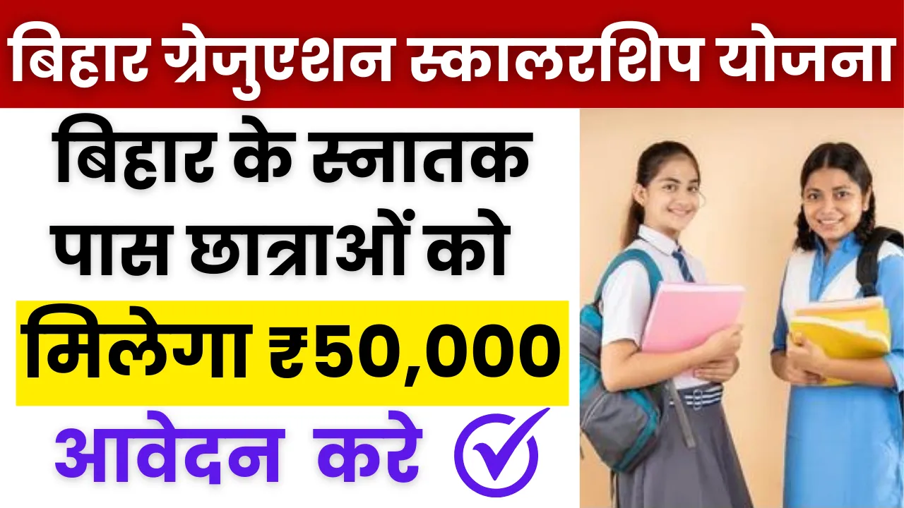 Bihar Graduation Scholarship Yojana