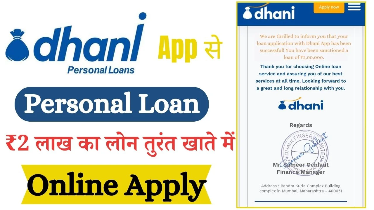 Dhani Personal Loan Apply Online