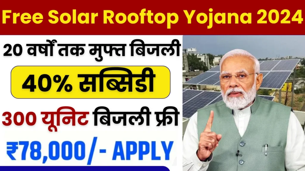 Free Solar Rooftop Yojana 2024