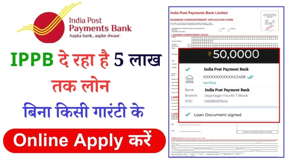 India Post Payment Bank