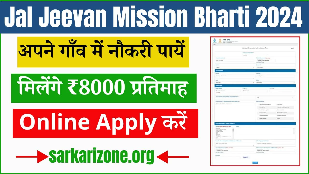 Jal Jeevan Mission Bharti 2024