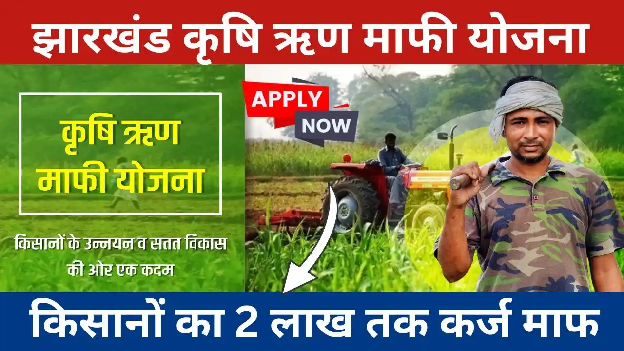 Jharkhand Krishi Rin Mafi Yojana