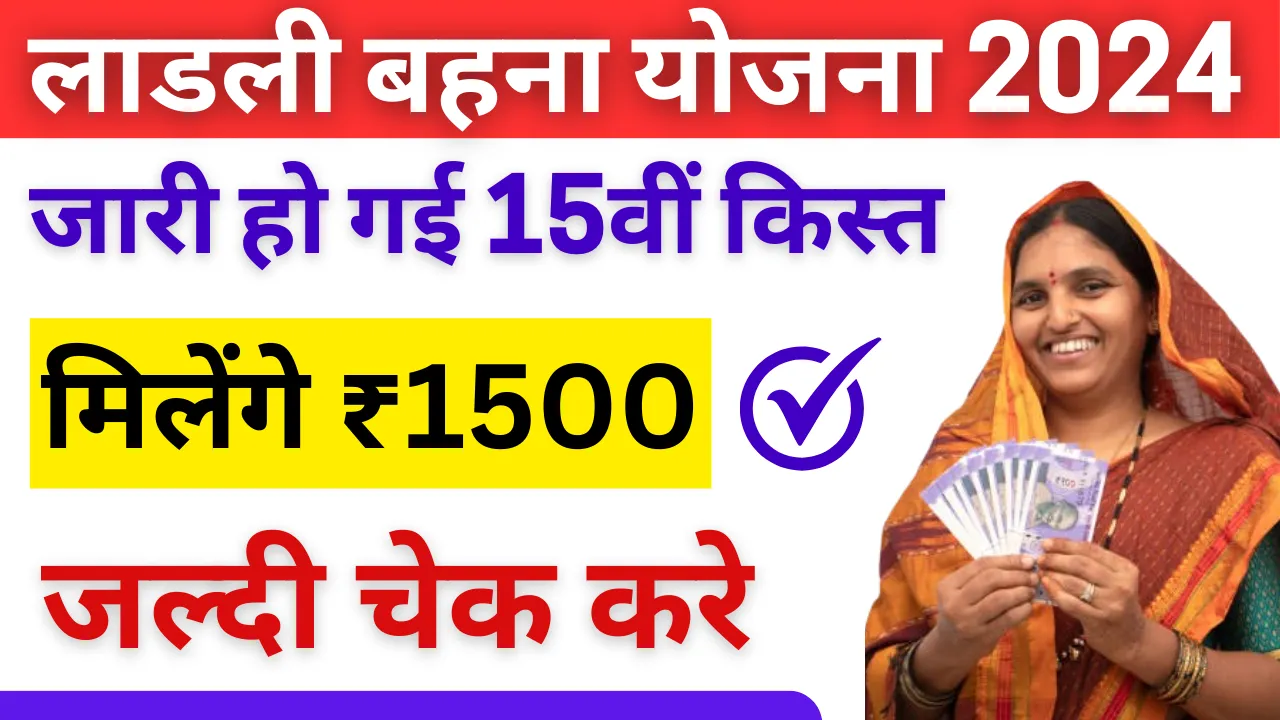 Ladli Behna Yojana 15th Installment 2024