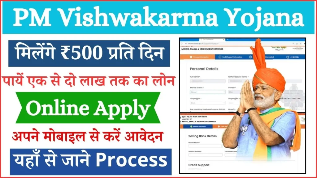 PM Vishwakarma Yojana Online Apply 2024