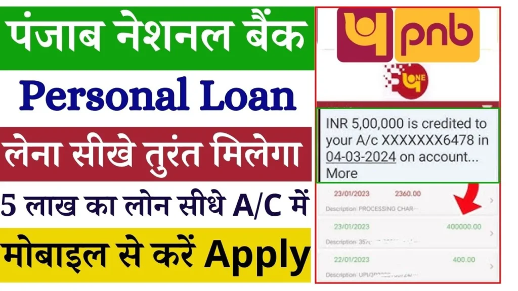 PNB Personal Loan Online Apply