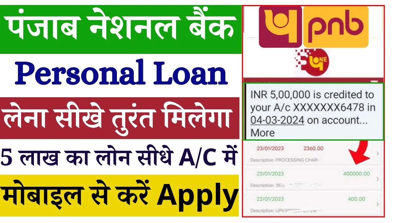 PNB Personal Loan Online Apply