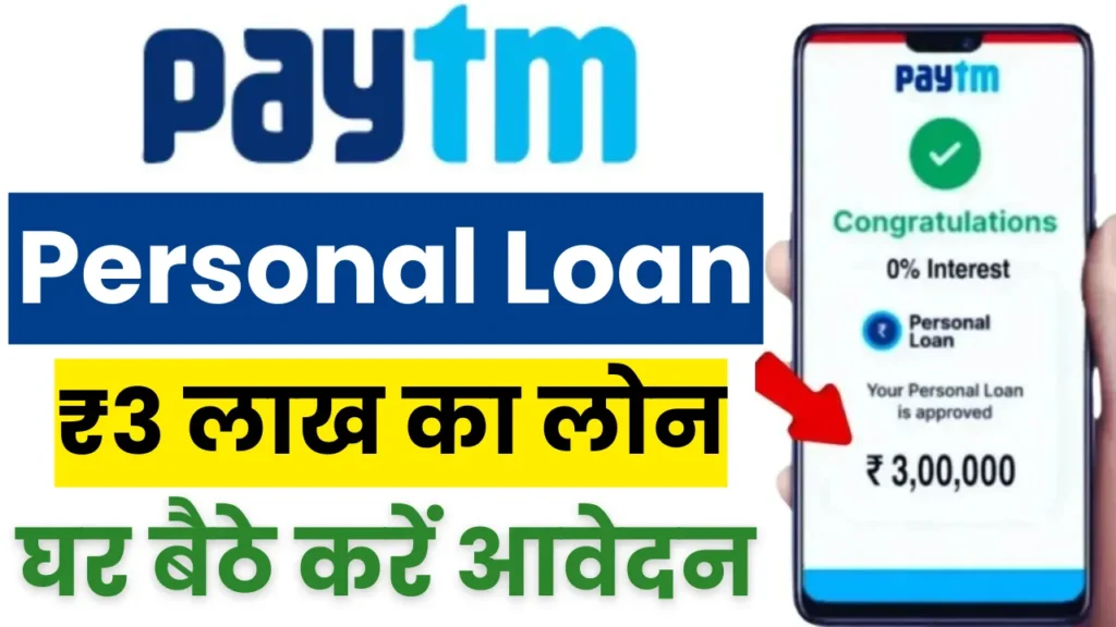 Paytm Loan Apply