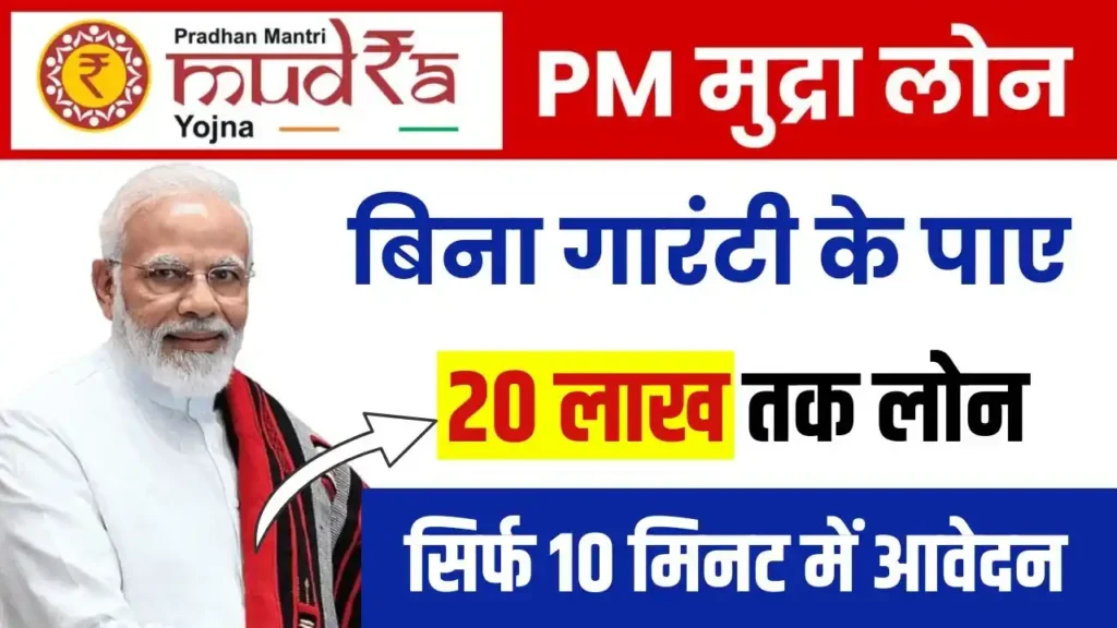 Pradhan Mantri Mudra Loan Yojana