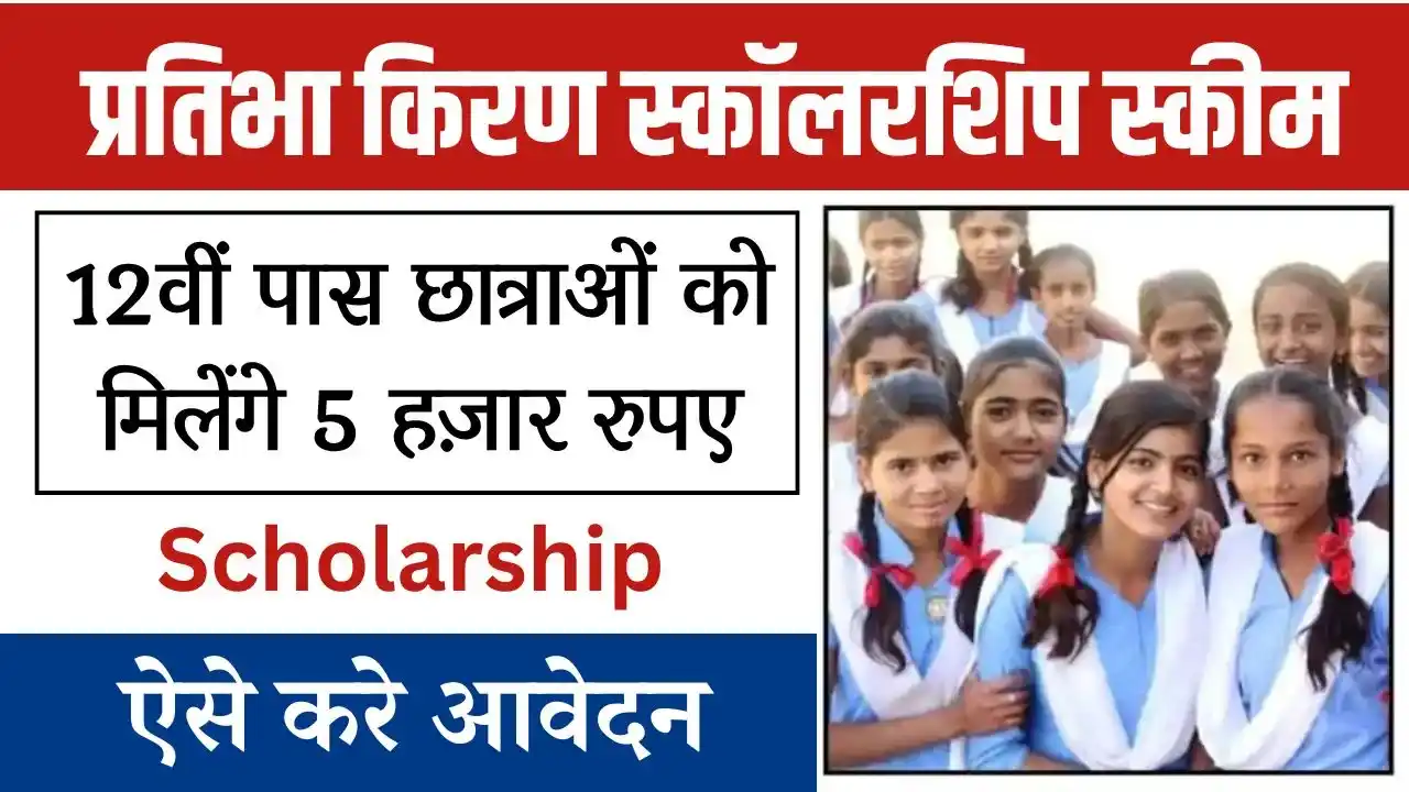 Pratibha Kiran Scholarship Scheme