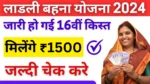 Ladli Behna Yojana 16th Installment 2024