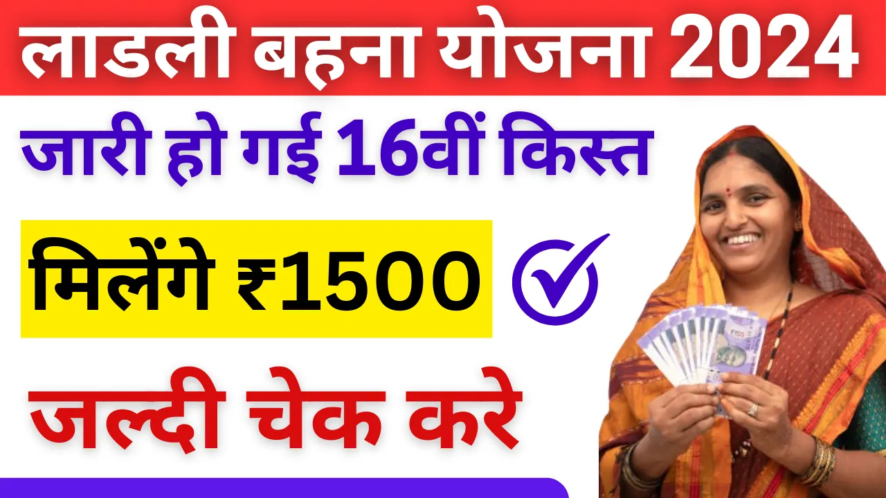 Ladli Behna Yojana 16th Installment 2024